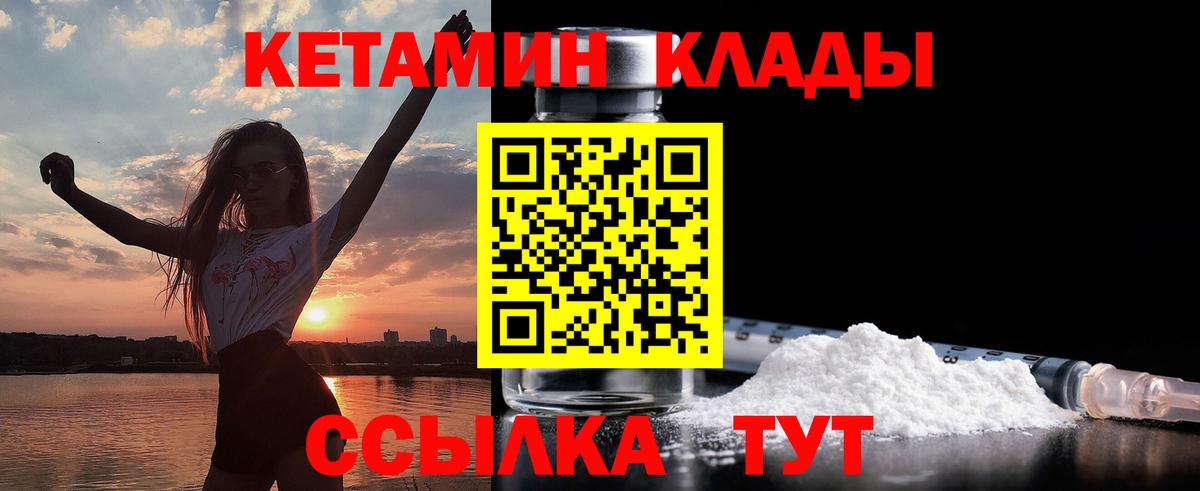 Солнечногорск  КЕТАМИН VHQ  КЕТАМИН ketamine  Вход с VPN 