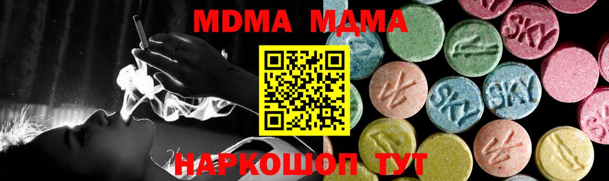 MDMA Molly  МДМА crystal  МДМА  Вход с VPN  Солнечногорск 