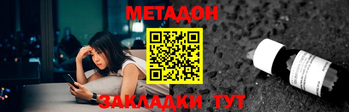 Метадон кристалл Солнечногорск